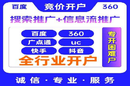 搜索推广与开户返点结合的营销策略